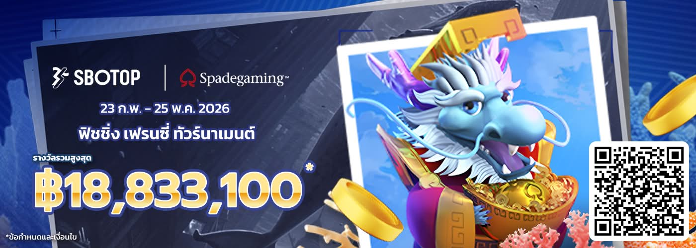 Spadegaming ฟิชชิ่ง เฟรนซี่ ทัวร์นาเมนต์