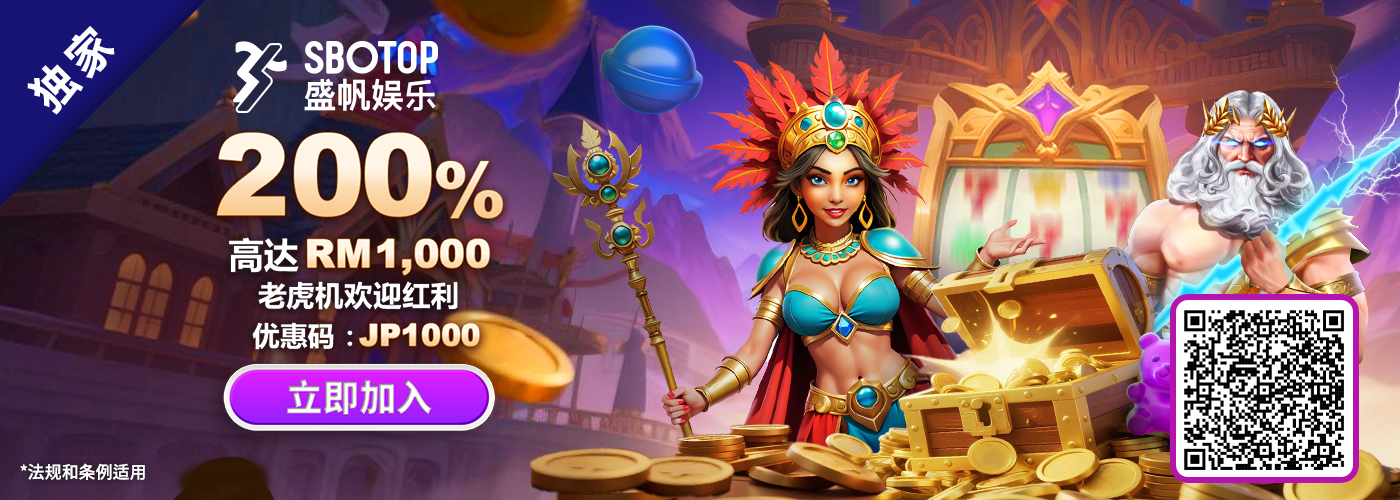 200% 老虎机欢迎红利 