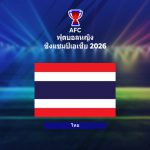 ทีมชาติไทย ผลงานยอดเยี่ยมใน เอเชียน คัพ 2026