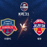 이날 패배로 제주는 11위를 지키며 10경기 연속 무승(3무 7패)의 부진을 이어갔다.