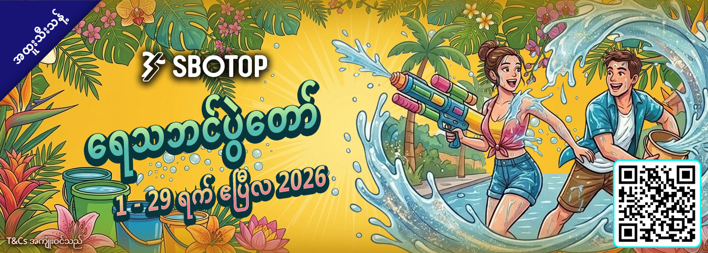 ရေသဘင်ပွဲတော်