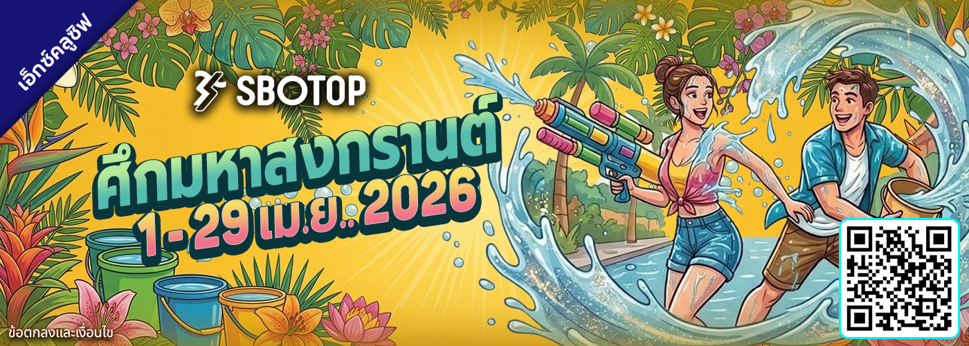 ศึกมหาสงกรานต์