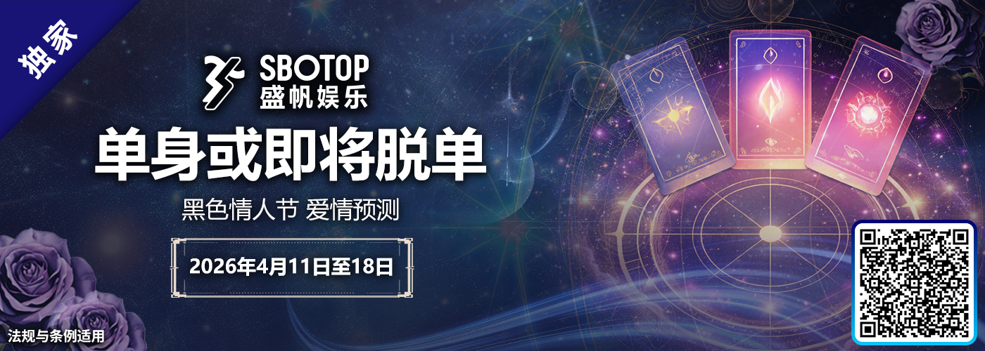 单身或即将脱单？