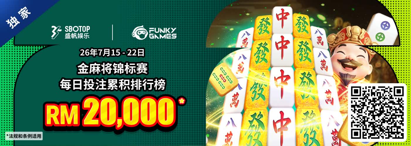 Funky Games 金麻将锦标赛