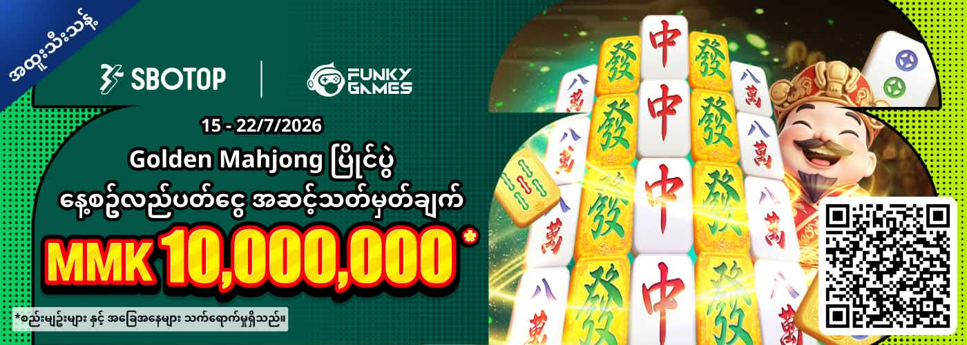 Funky Games Golden Mahjong ပြိုင်ပွဲ