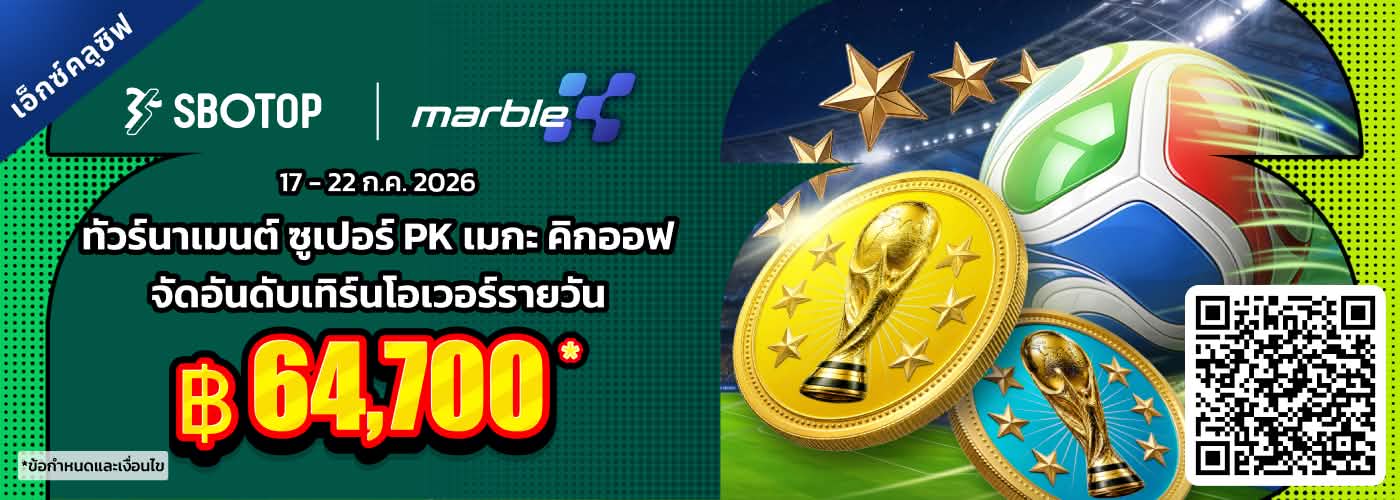MarbleX ทัวร์นาเมนต์ ซูเปอร์ PK เมกะ คิกออฟ