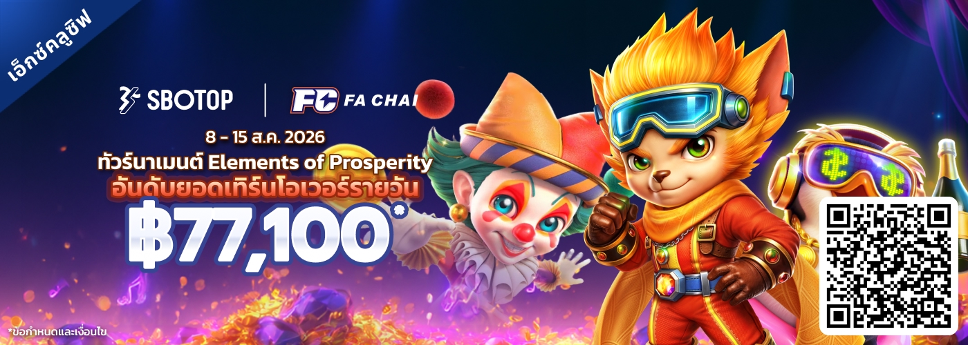 Fa Chai ทัวร์นาเมนต์ Elements of Prosperity